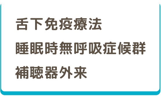 専門外来