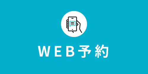 web予約